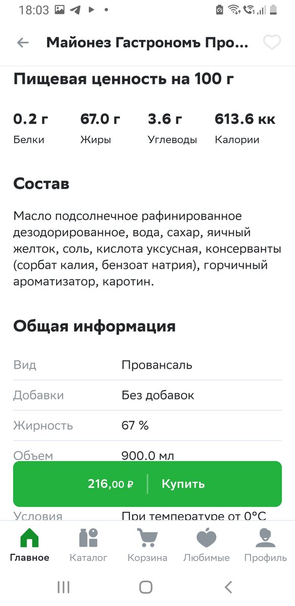 Ну че там этот майонез, фигня, можно не учитывать