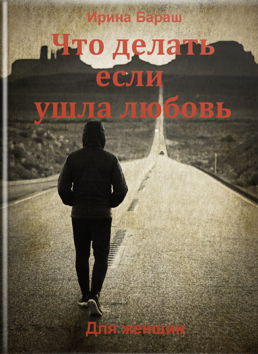 Уйти ли мне от него