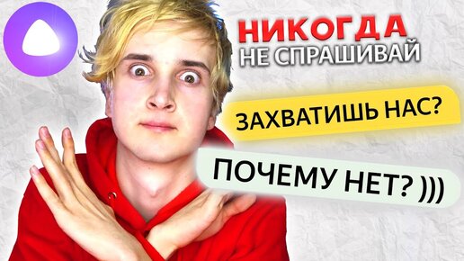 Алиса никогда мне не включай Алиса никогда мне не включай