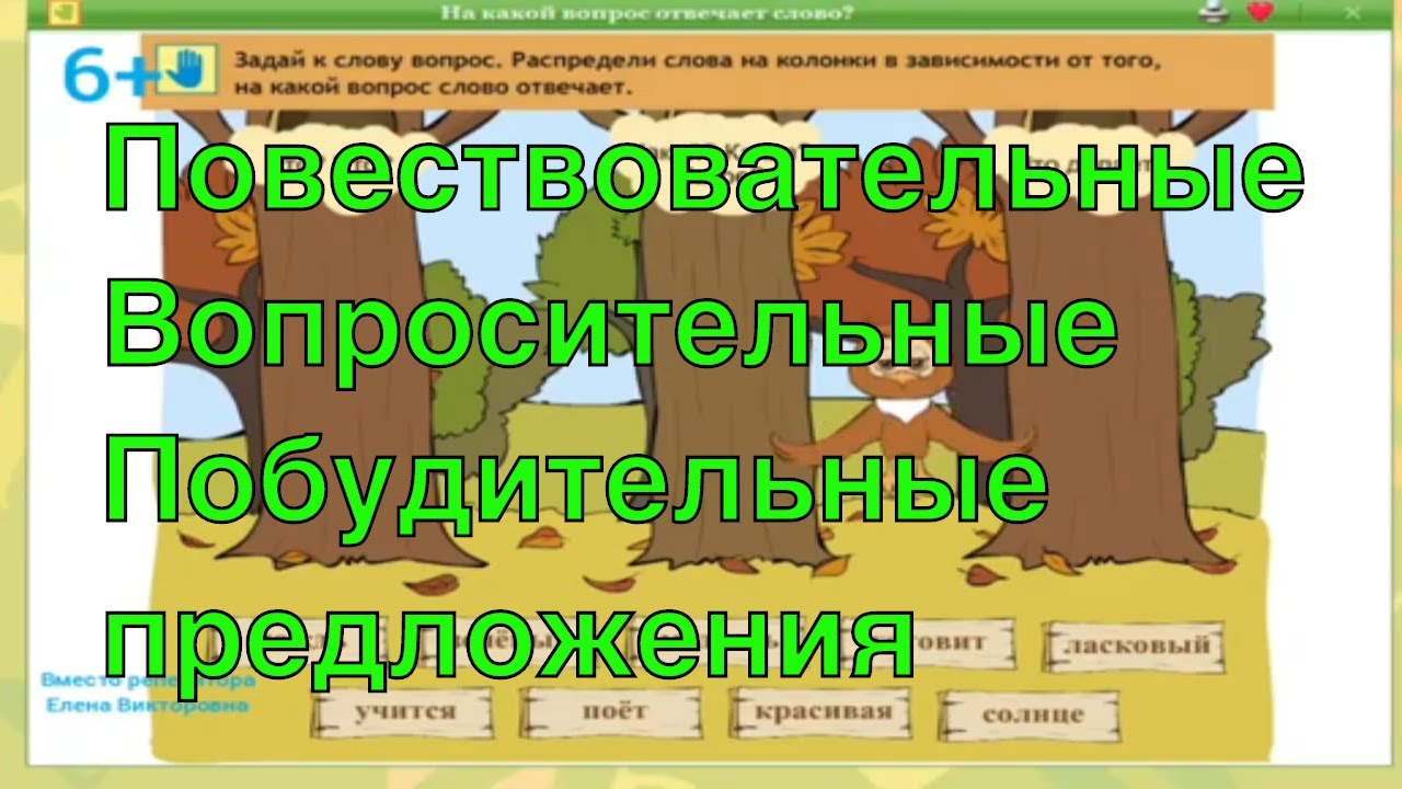 Повествовательные, вопросительные и побудительные предложения