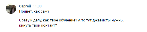 В первом сообщении сразу раскрывается суть вопроса. А «как дела» уместен, так как я действительно изучаю программирование. 