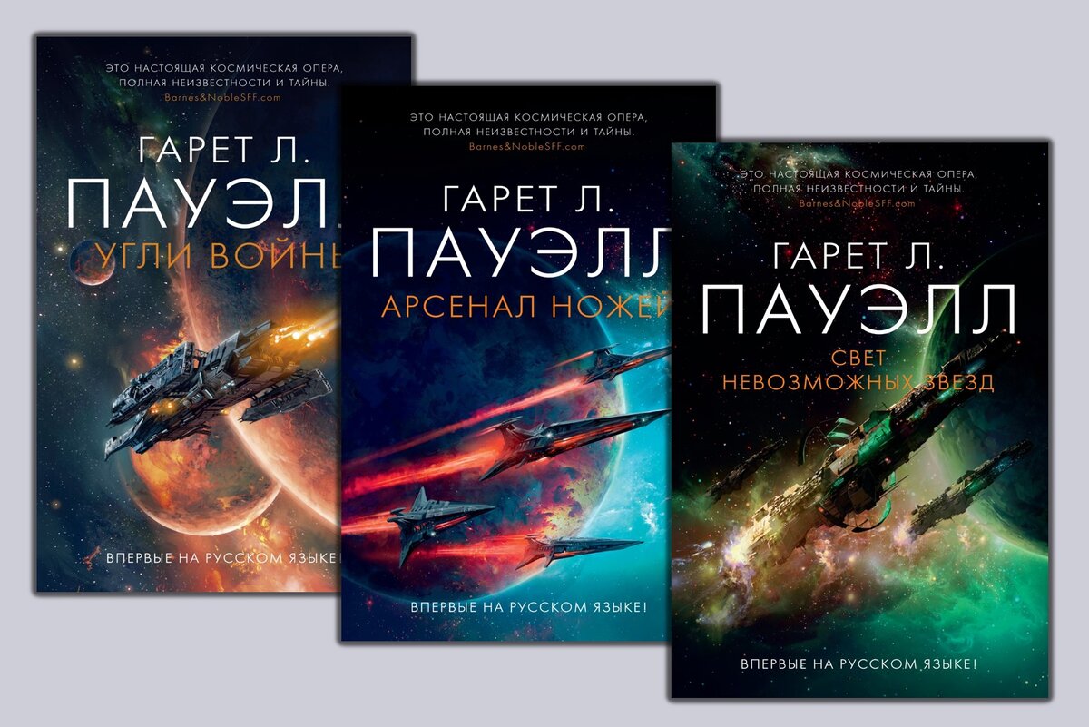 На русском языке трилогия уже вышла целиком