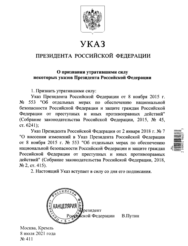 указ президента