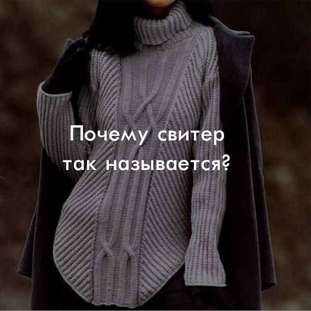 Первыми поклонниками данной одежды стали моряки, потом оценили и спортсмены для занятий зимними видами спорта