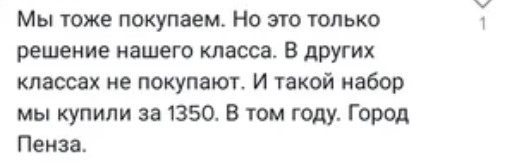 Сколько стоят рабочие тетради на учебный год - родители учеников делятся суммами5