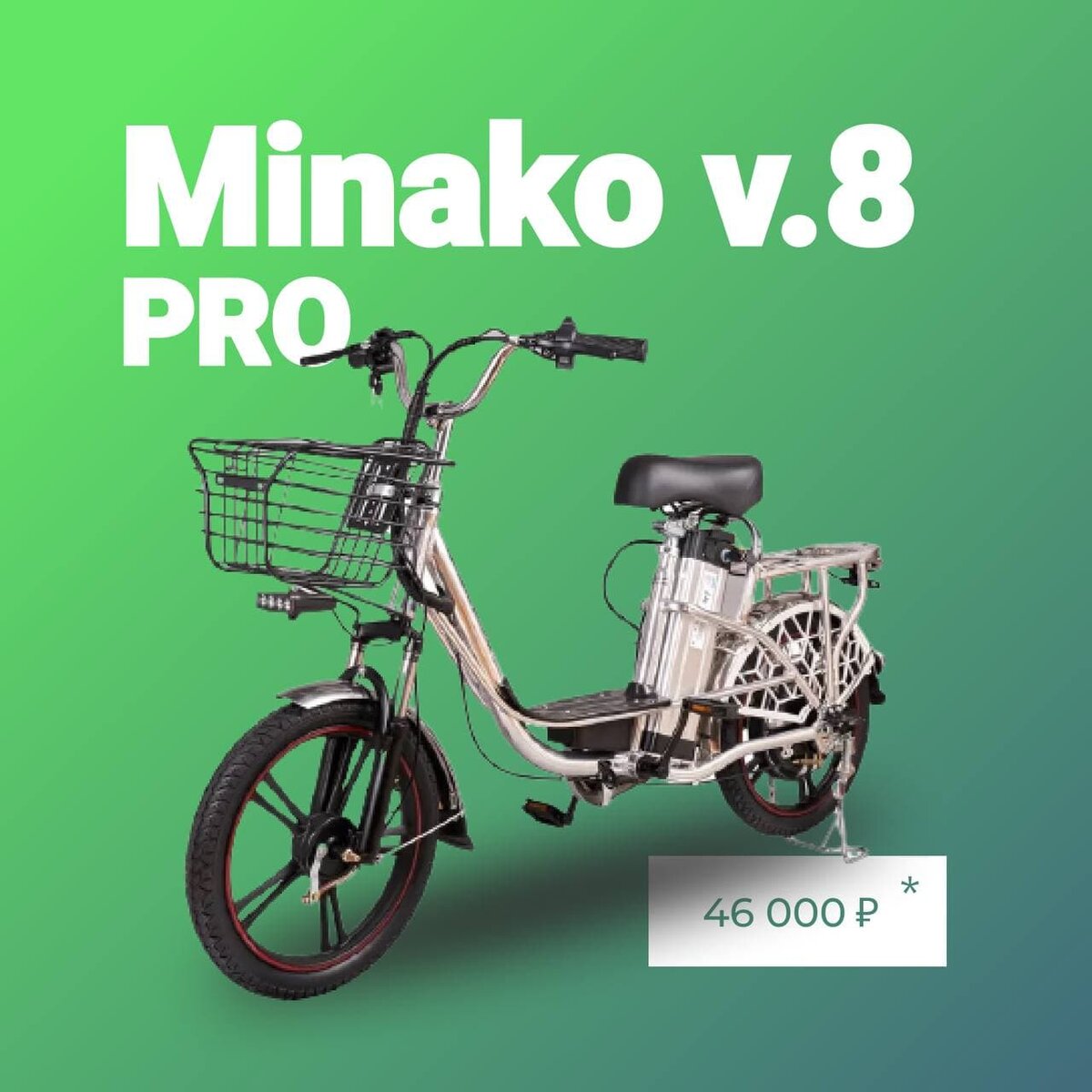 Электровелосипед Minako v.8 PRO