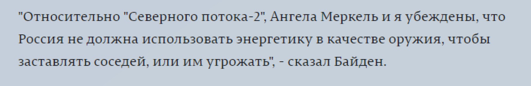 Ключевая фраза Меркель на пресс-конференции с Байденом по транзиту газа через Украину2
