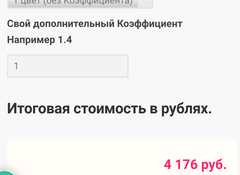 Как рассчитать стоимость вязаного изделия?