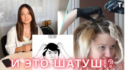 Шатуш в домашних условиях. Как красятся блогеры? Разбираю советы из YouTube