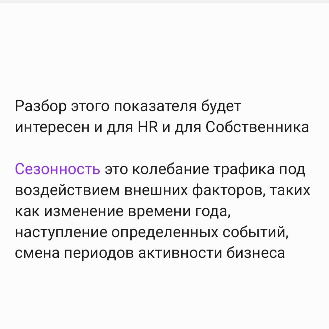 Сезонность, как ее пережить и прогнозировать? Как и в продаже продукта, в работе с персоналом тоже есть своя сезонность. И она не всегда регулируется статьей 293 из ТК РФ.-1-2