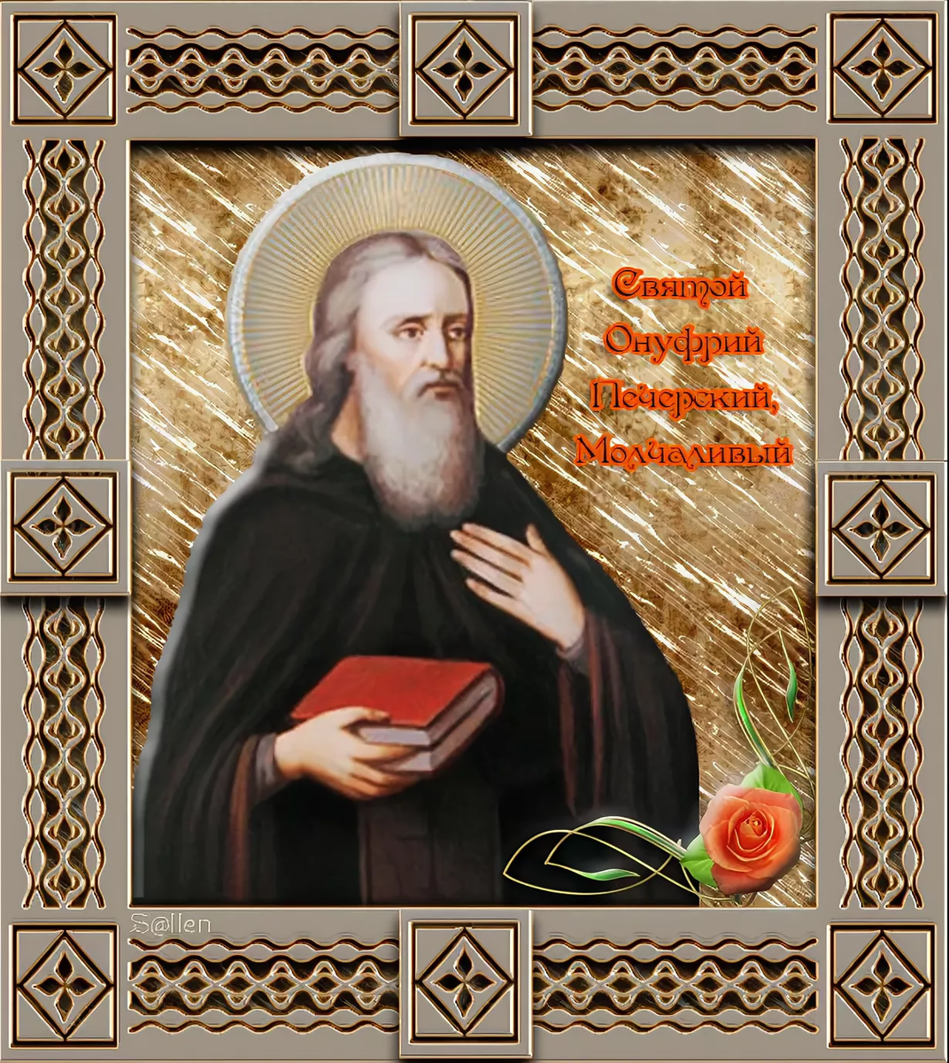 Икона преподобного Онуфрия Мальского. Август какой святой