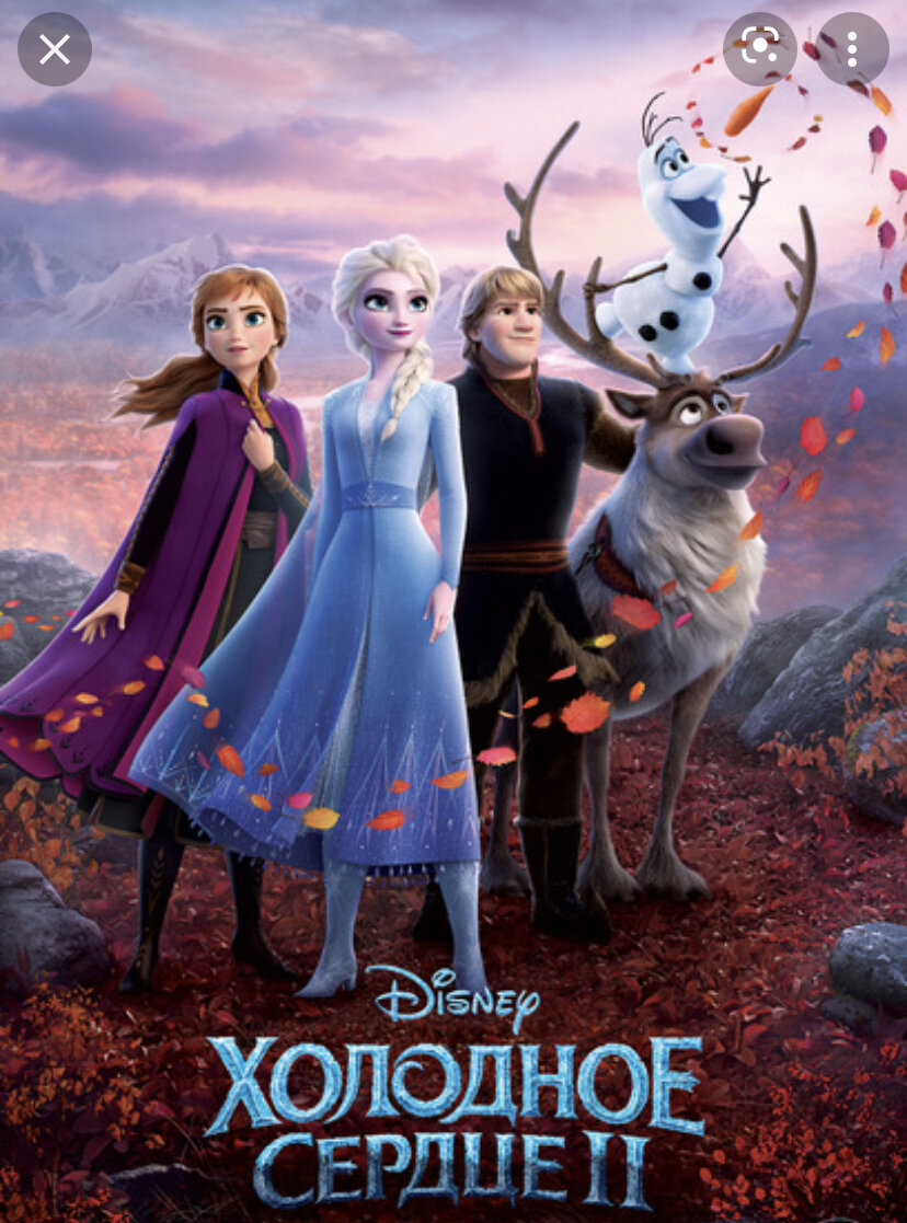 Постер к мультфильму «Холодное сердце 2» (картинка из интернета)