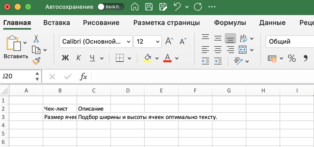 Пример неотформатированных ячеек таблицы