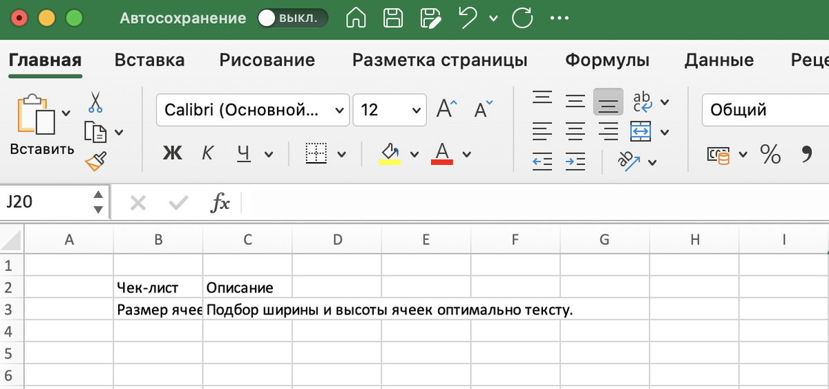 «Как сделать так, чтобы текст не выходил за границы ячейки в Excel?» — Яндекс Кью