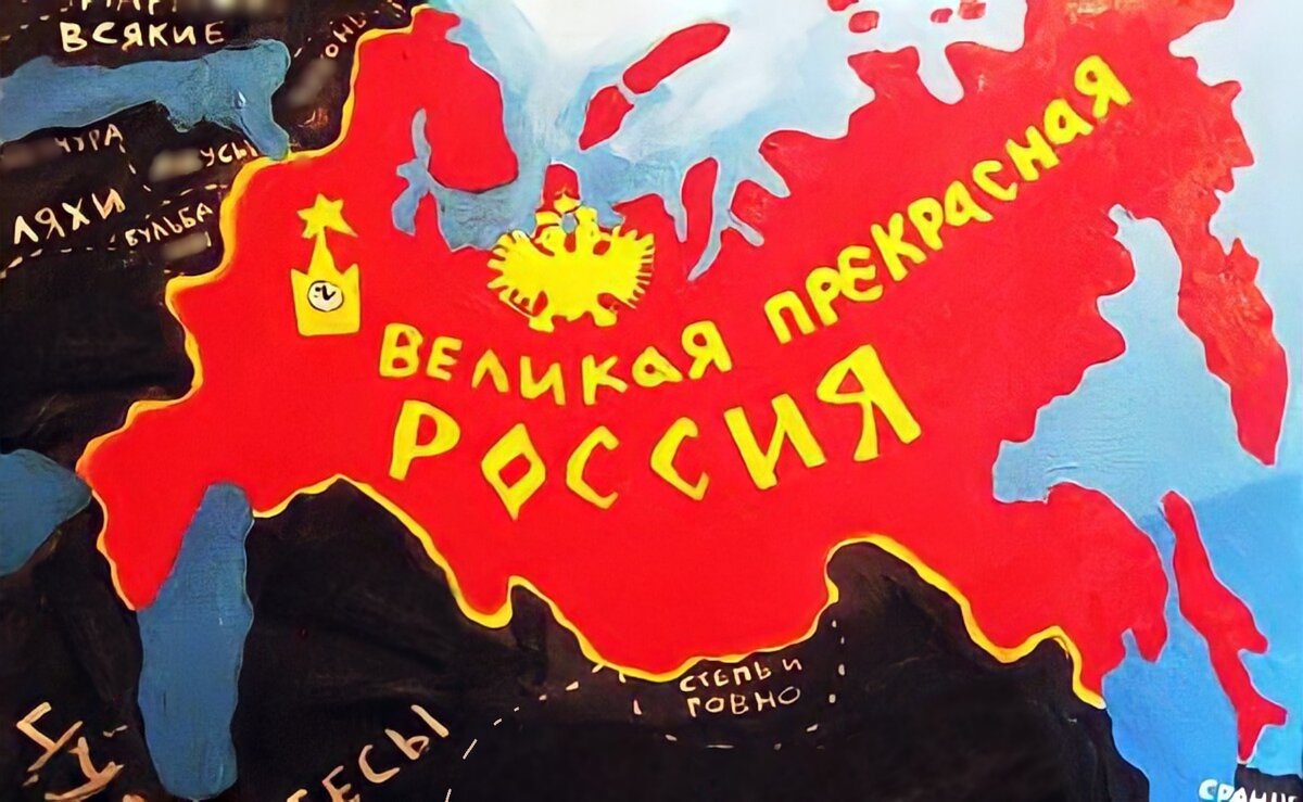 Великая прекрасная россия картинка