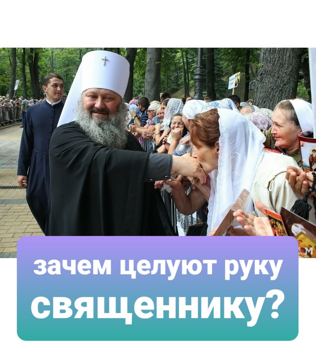 #обычаи и традиции #Традиции #православные традиции #спаси и сохрани #вера в бога #Бог #православная церковь #батюшка #Священник 