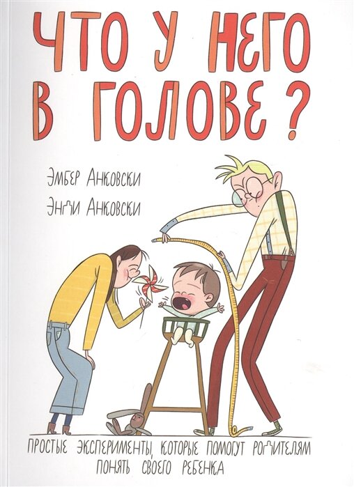 Книга последовательно показывает как необыкновенно  и увлекательно биологически развивается ребенок. В книге затронут большой возрастной промежуток, но интереснее всего её будет читать перед рождением ребенка или когда вы еще мама младенца.