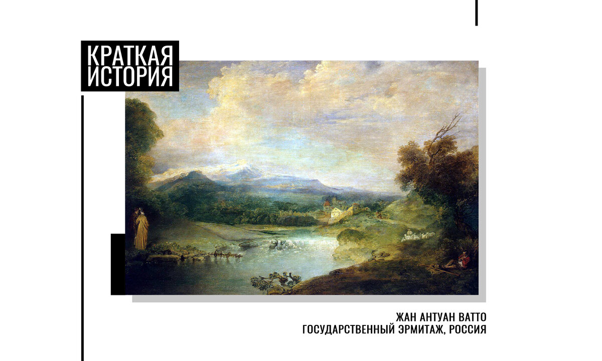 «Пейзаж с водопадом». Коллекция картин Государственного Музея «Эрмитаж»