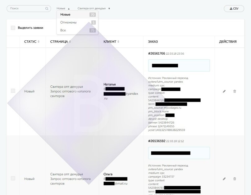 Скриншот CRM