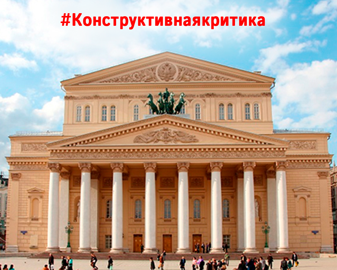 Источник фото: https://www.colta.ru/news/25089-bolshoy-teatr-ob-yavil-plany-na-sezon