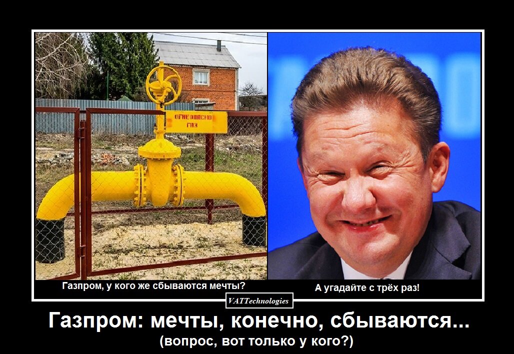 Газпром – мечты сбываются, но не у всех. Что сегодня произошло?