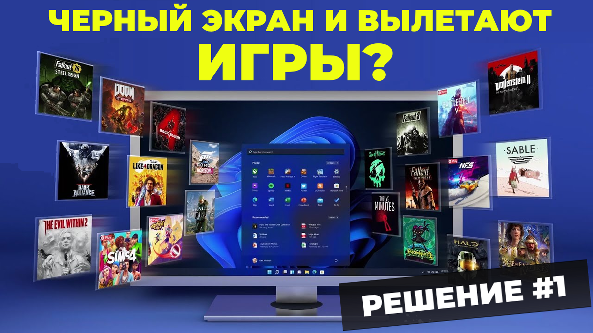 Вылетают игры на Рабочий стол Windows 10 без ошибок: 6 причин и что делать