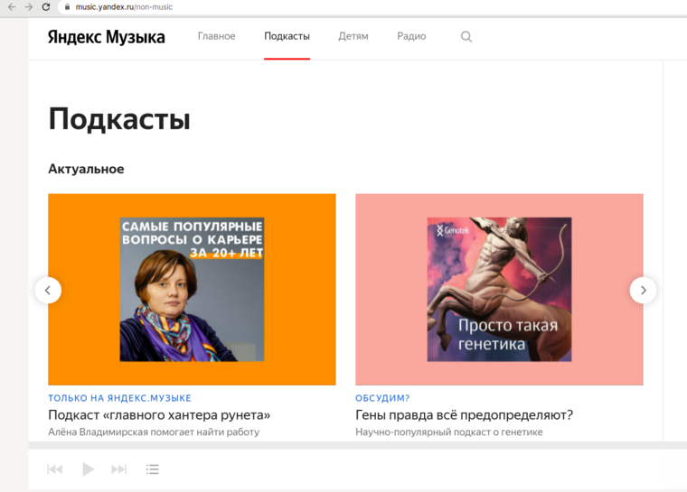 Подкасты в Яндекс Музыке