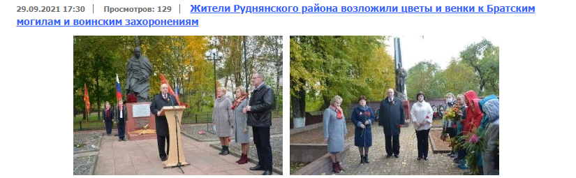 с сайта Администрации Руднянского района