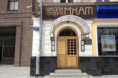 Школа-студия МХАТ, где учился Евгений Миронов (фото из Яндекс Картинки)