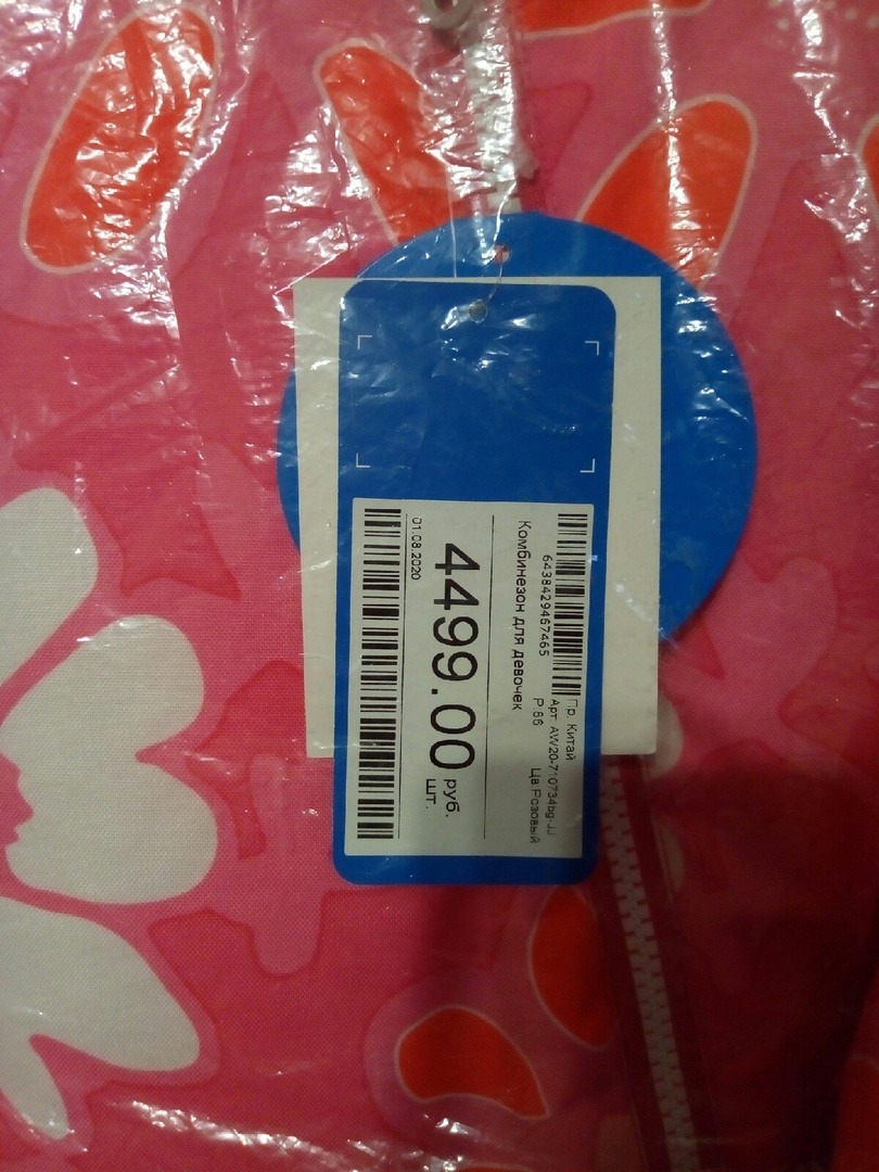 Фото автора. Вот так стоил комбез изначально