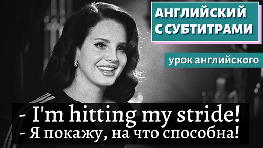 АНГЛИЙСКИЙ С СУБТИТРАМИ - Lana Del Rey | Complex Cover