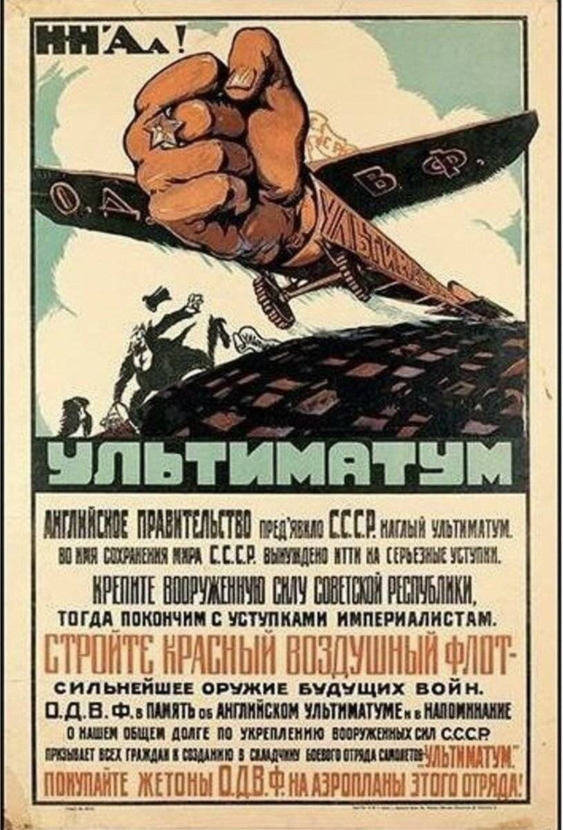 Плакат 1923 года. ОДВФ - общество друзей воздушного флота.