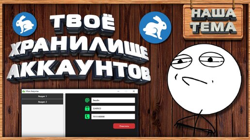 Твоё хранилище Аккаунтов