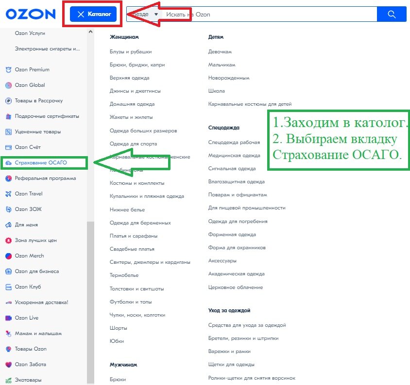 Страхование ОСАГО на Ozon.