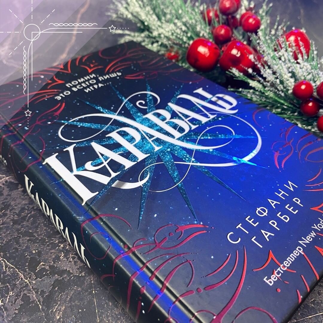 Караваль» — легендарное шоу, ставшее опасной игрой | Издательство  ЭКСМОДЕТСТВО | Дзен