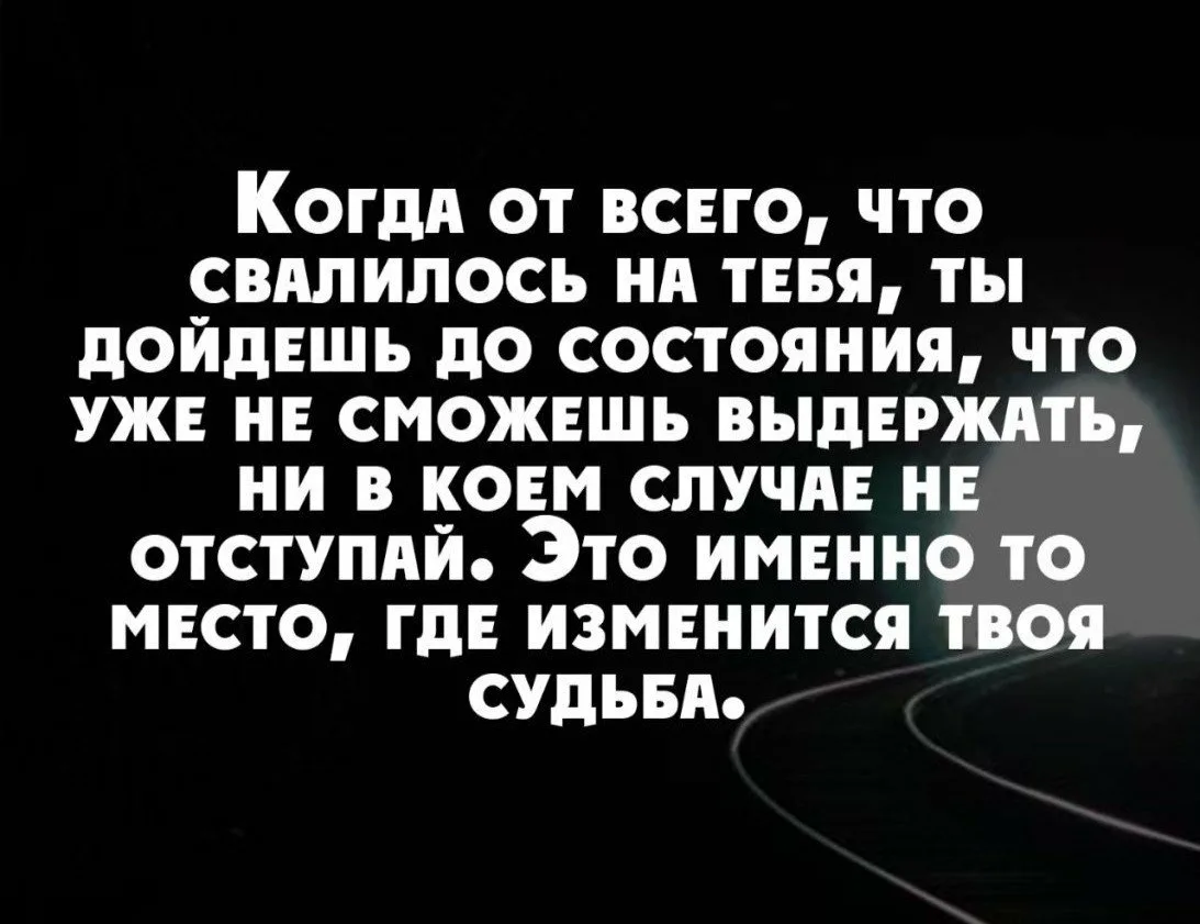 Что дает человеку справляться с тяжелыми испытаниями. Фразы про испытания в жизни. Цитаты про испытания. Афоризмы про испытания. Испытания судьбы цитаты