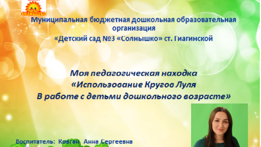 Моя педагогическая находка на конкурс воспитатель года в доу по фгос образец