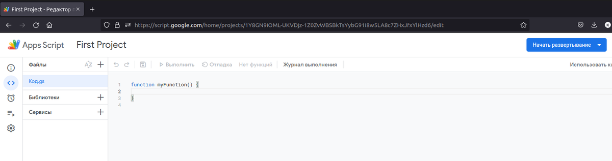 Знакомство с редактором Google Apps Script