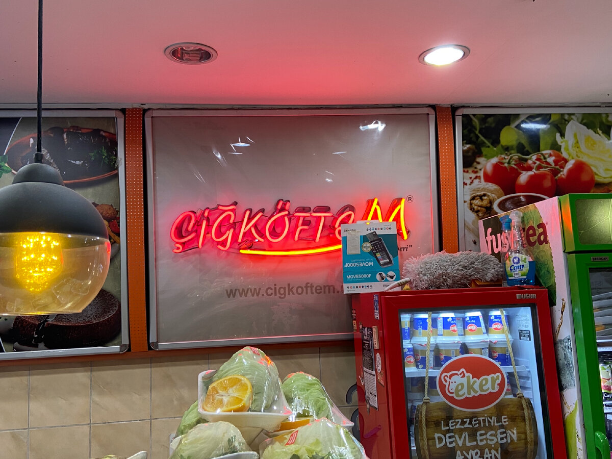 Кафе, специализирующееся на «Чий-кефте» (подобных в Стамбуле не мало!). Фото автора