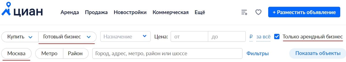 Чтобы найти ГАБ, нужно зайти в раздел «Коммерческая недвижимость» на Циан и поставить фильтры: «Готовый бизнес», «Только арендный бизнес» и «Недвижимость в собственности»