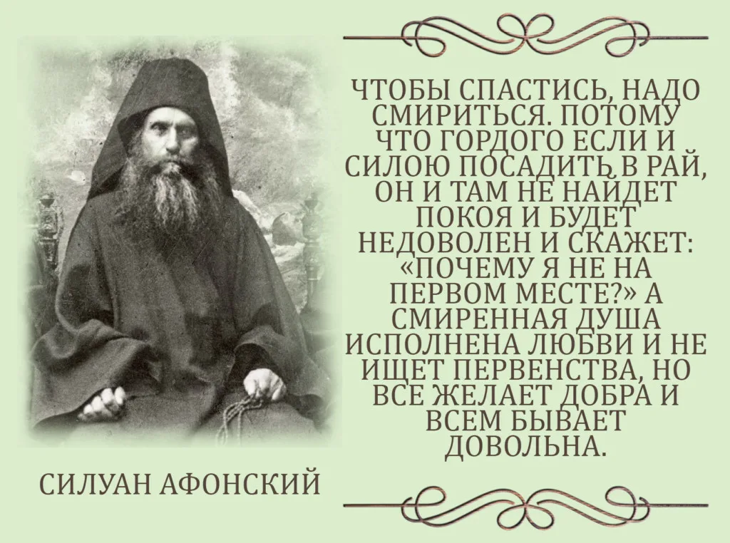 Изречения преподобного Силуана Афонского. Старец Силуан Афонский высказывания. Силуан Афонский цитаты. Старец Силуан Афонский изречения.