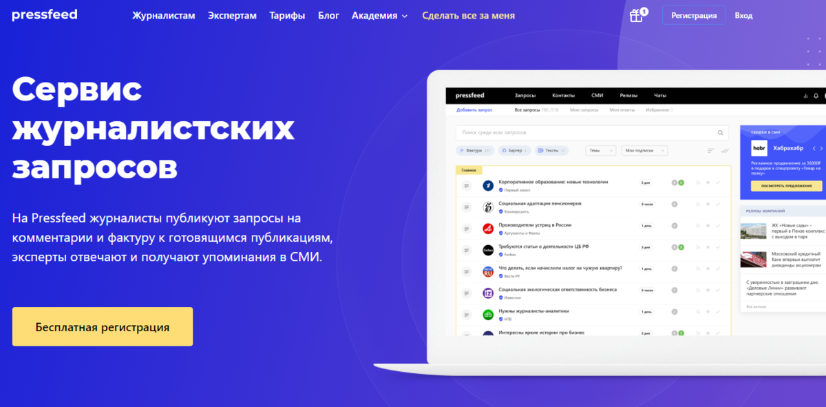 Сделать сайт сервис. Сервис сайта. Сервис журналистских запросов. Сделать сайт сервис. Сервисы для создания сайтов.