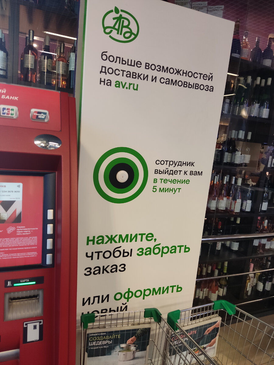 В Азбуке вкуса у метро Нагатинская установили кнопку для вызова сотрудника доставки. К сожалению, по нажатию кнопки никто не вышел. 