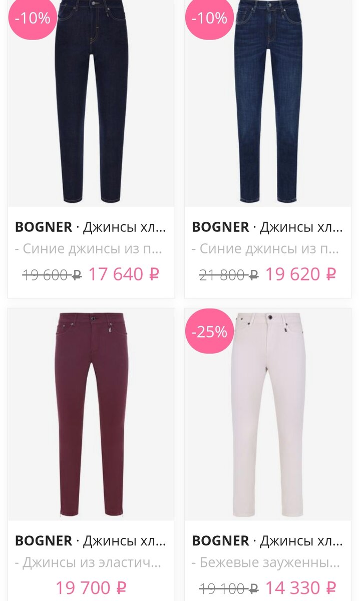 Цены на джинсы Bogner в интернет-магазинах. 