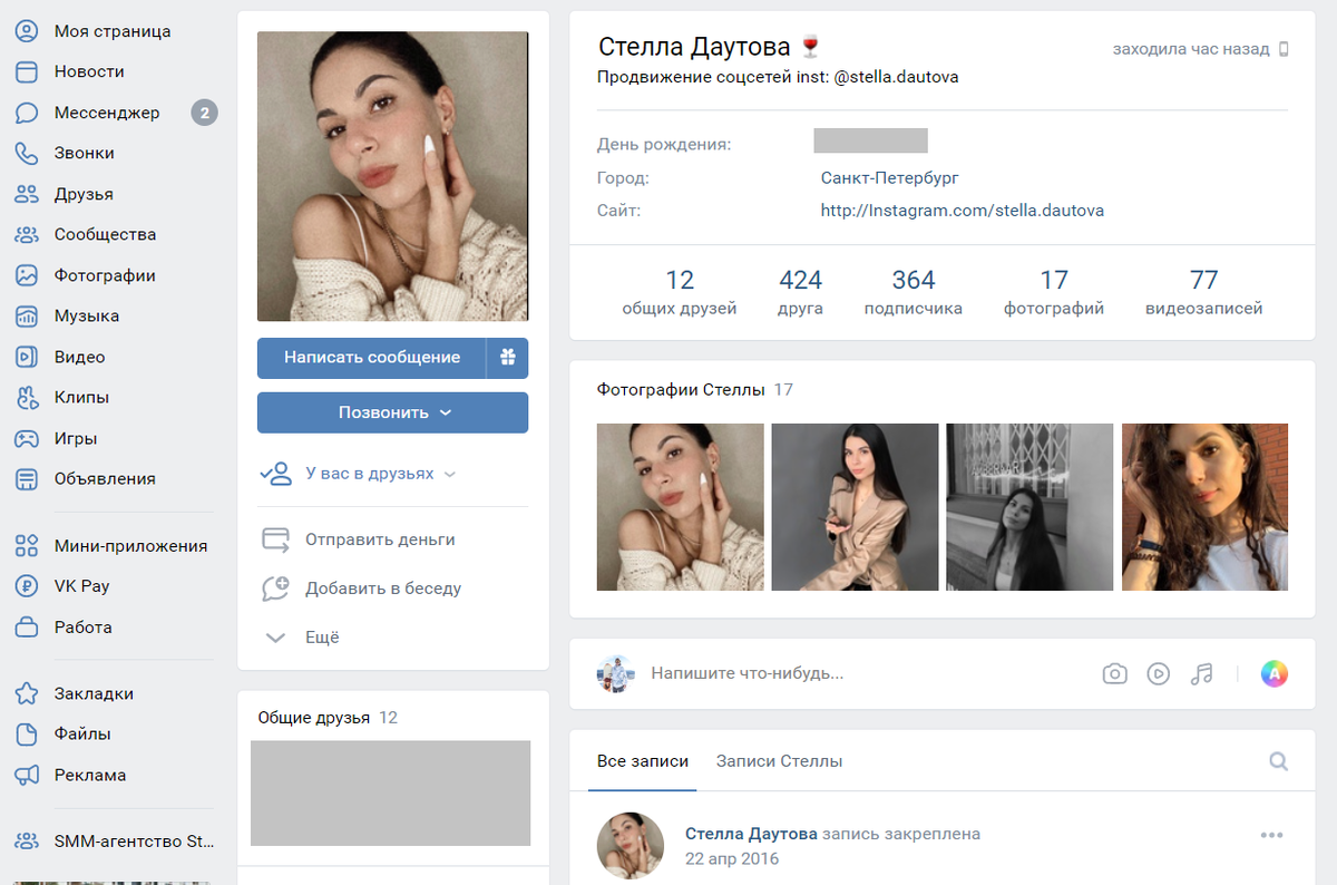 Скрин моего профиля в VK