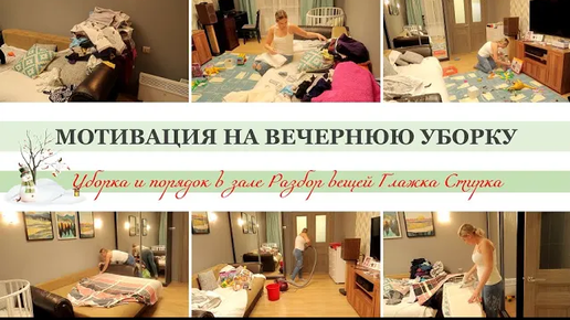 Ищу вечернюю уборку. Мотивация на уборку. мотивация а уборке и предновогоднему украшению квартиры.
