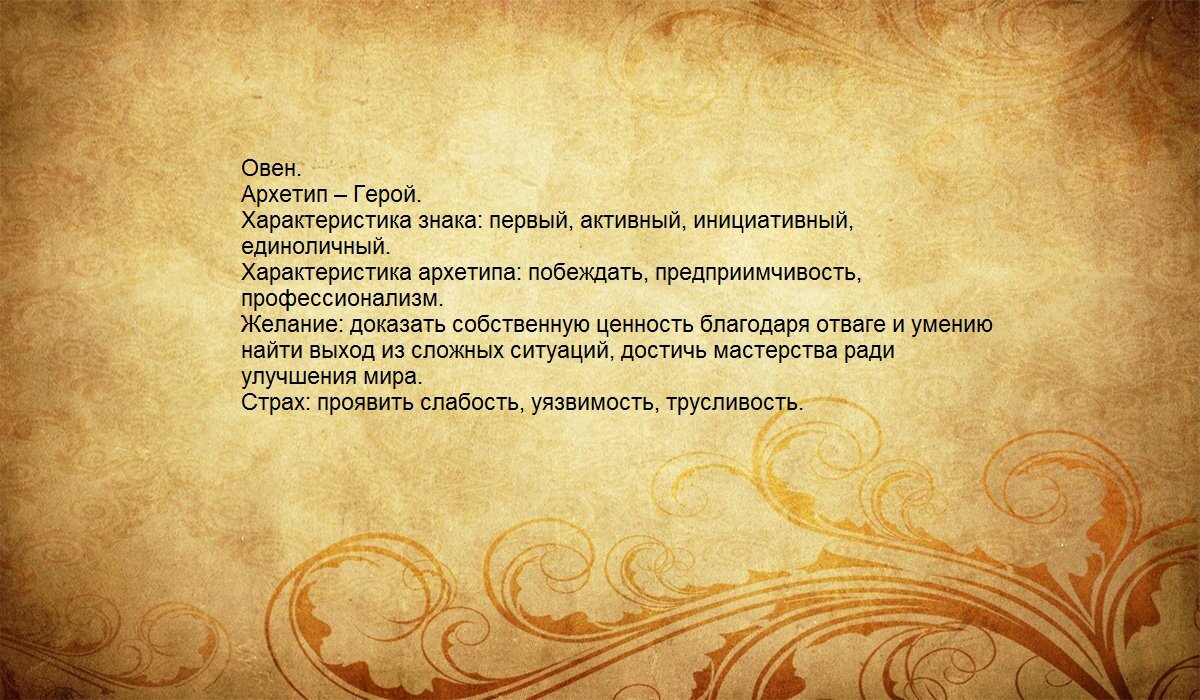 Листаем, нажимаем на значок «>», чтобы найти свой знак Зодиака и архетип.