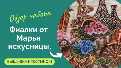 Фиалка марья искусница фото и описание сорта