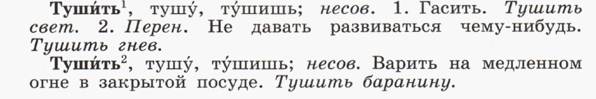 Встретиться с рысью ехать рысью омонимы или многозначные слова.