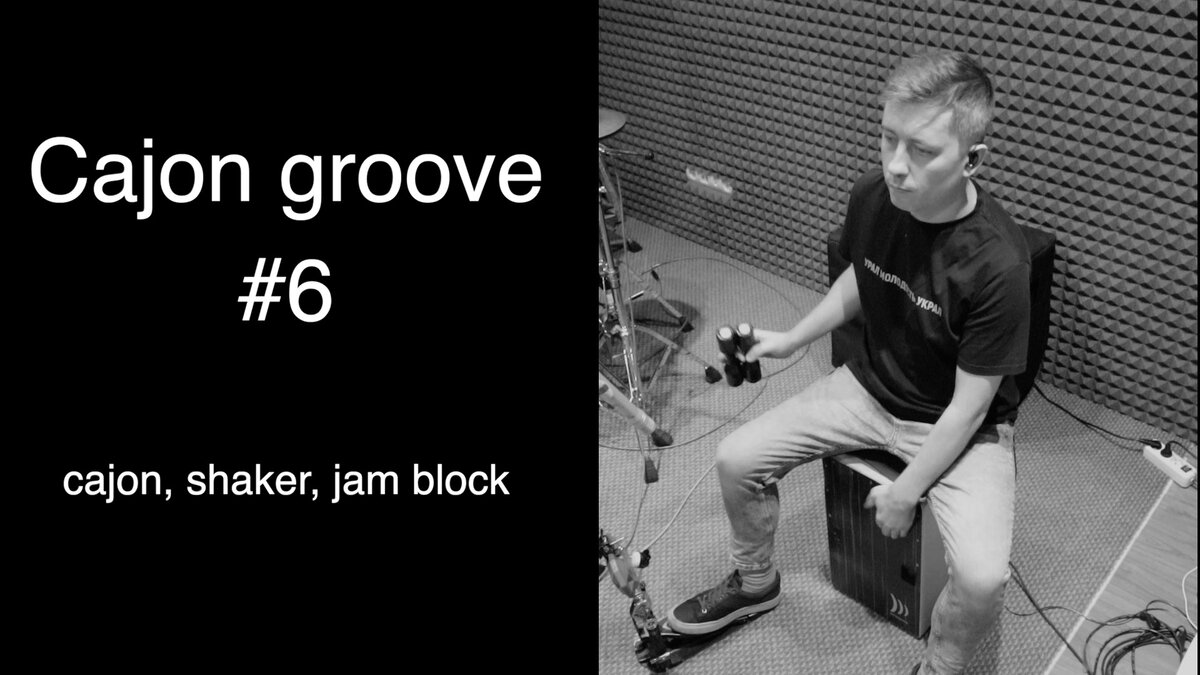 Кахон, шейкер, джэм блок